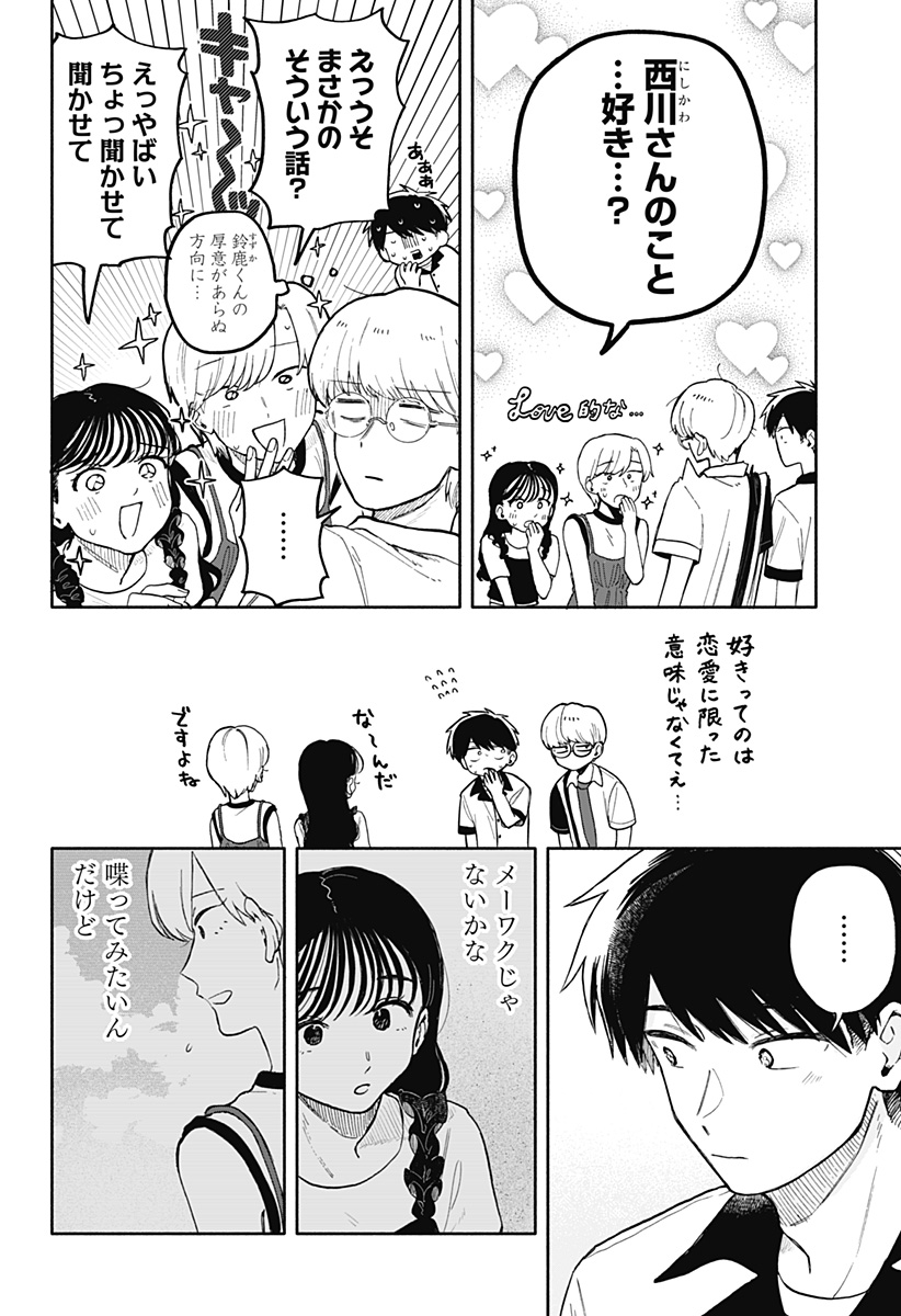 クソ女に幸あれ 第44話 - Page 14