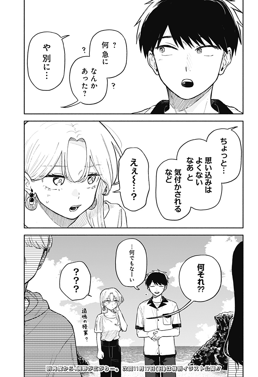 クソ女に幸あれ 第44話 - Page 17