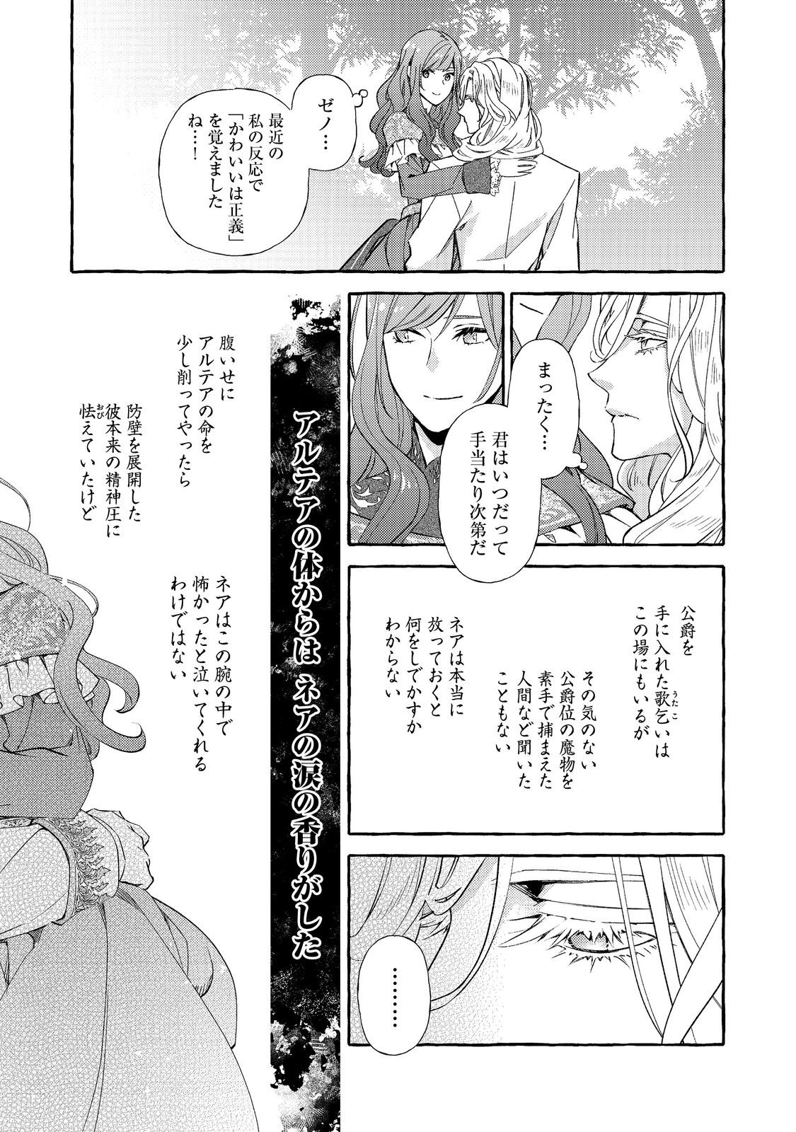 薬の魔物の解雇理由@COMIC 第12.2話 - Page 8