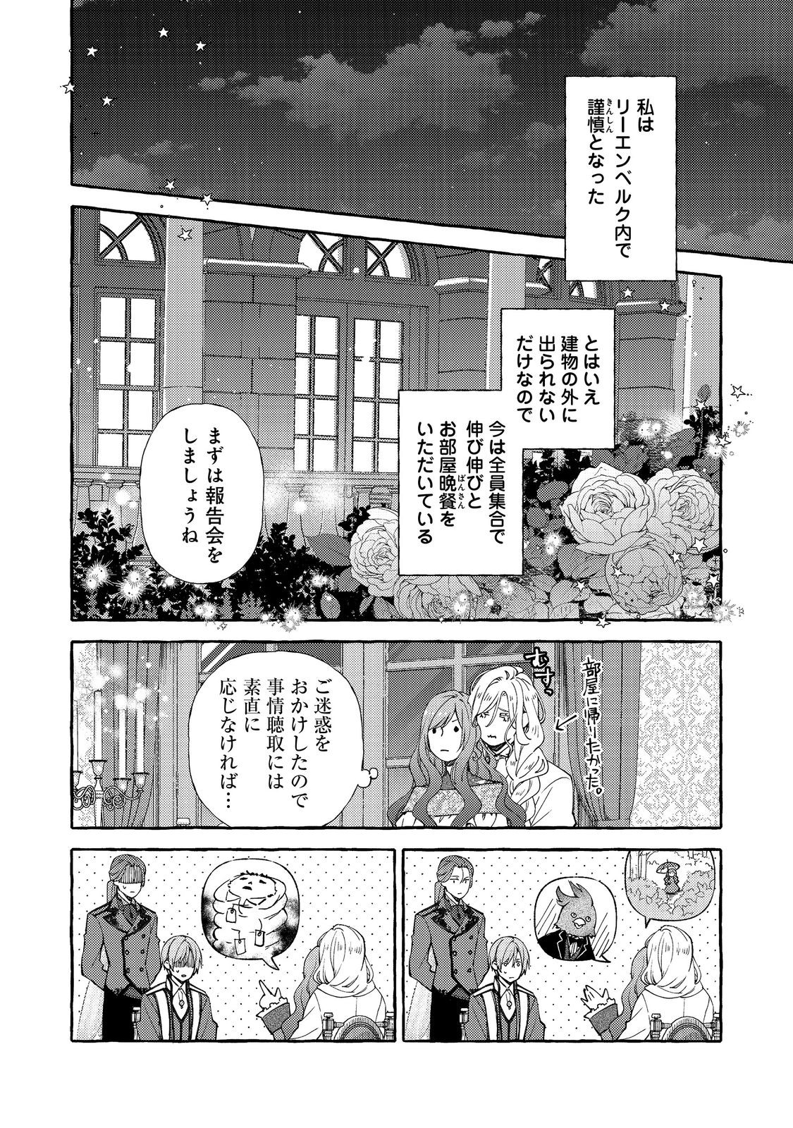 薬の魔物の解雇理由@COMIC 第13.1話 - Page 2