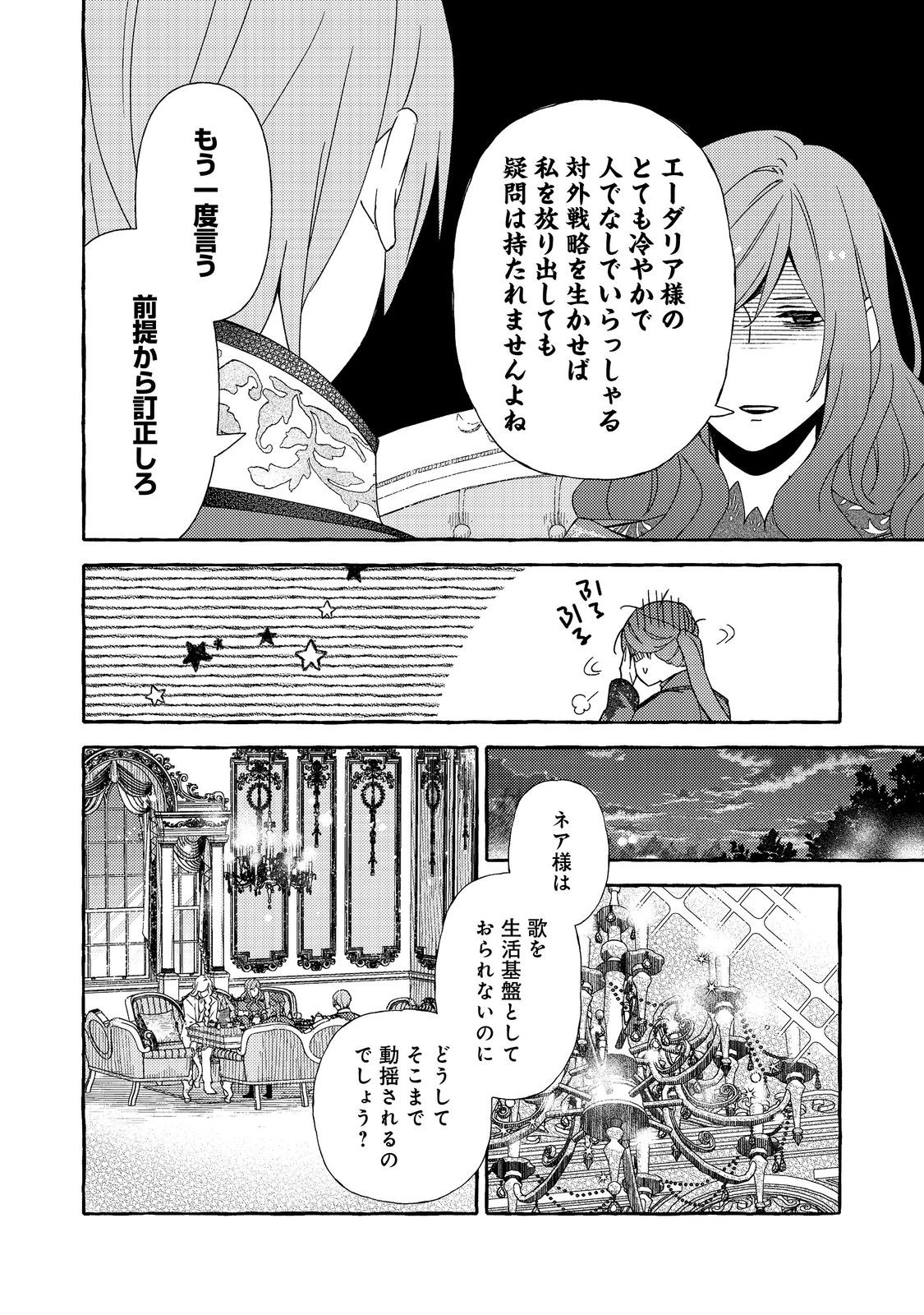 薬の魔物の解雇理由@COMIC 第13.2話 - Page 6