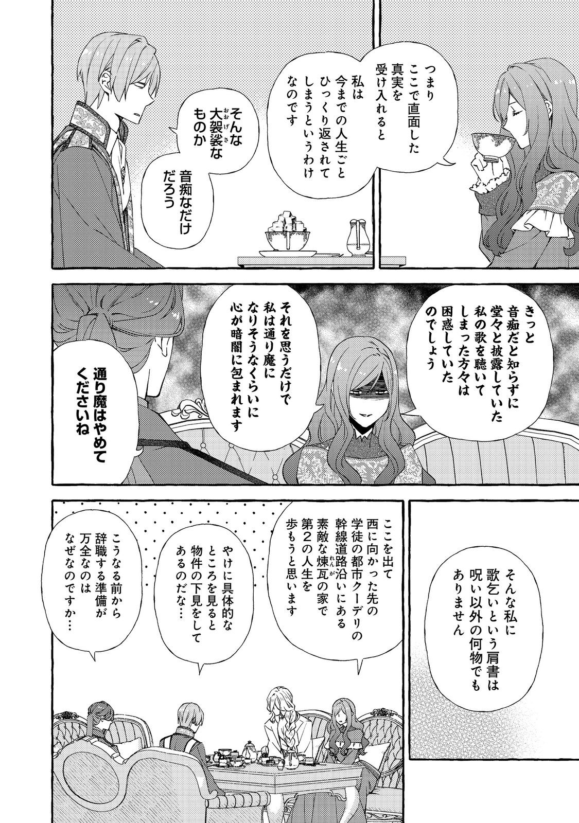 薬の魔物の解雇理由@COMIC 第13.2話 - Page 8