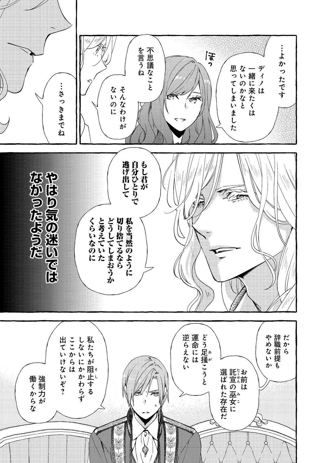 薬の魔物の解雇理由@COMIC 第13.2話 - Page 11