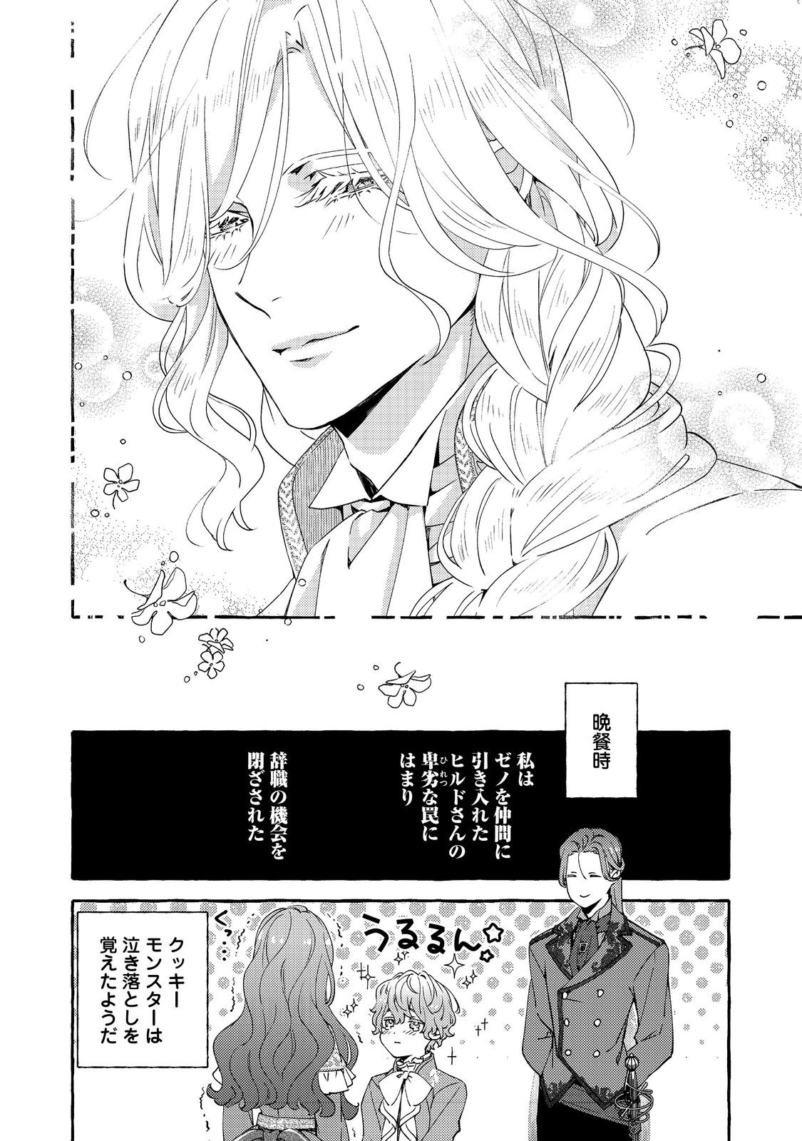 薬の魔物の解雇理由@COMIC 第13.2話 - Page 14