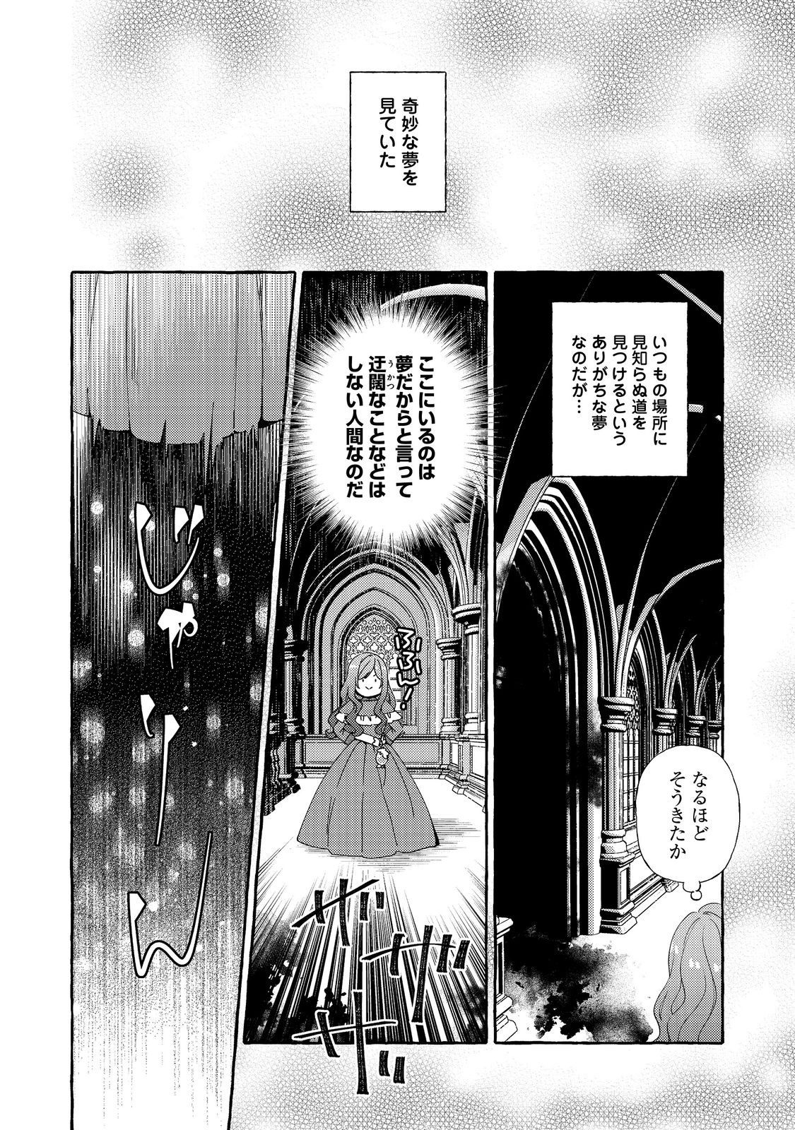 薬の魔物の解雇理由@COMIC 第14.1話 - Page 2