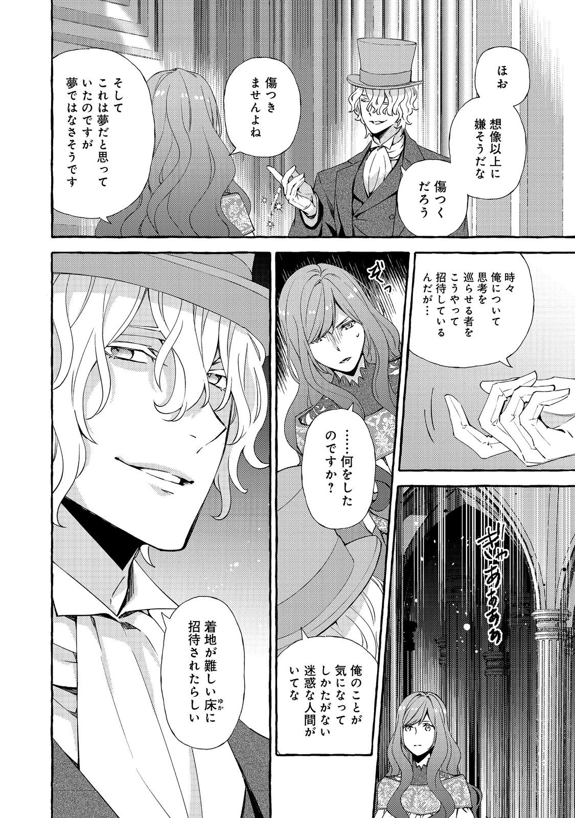 薬の魔物の解雇理由@COMIC 第14.1話 - Page 4