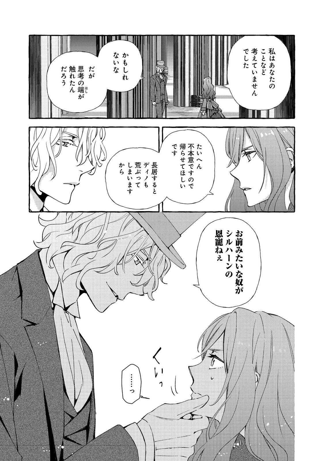 薬の魔物の解雇理由@COMIC 第14.1話 - Page 5