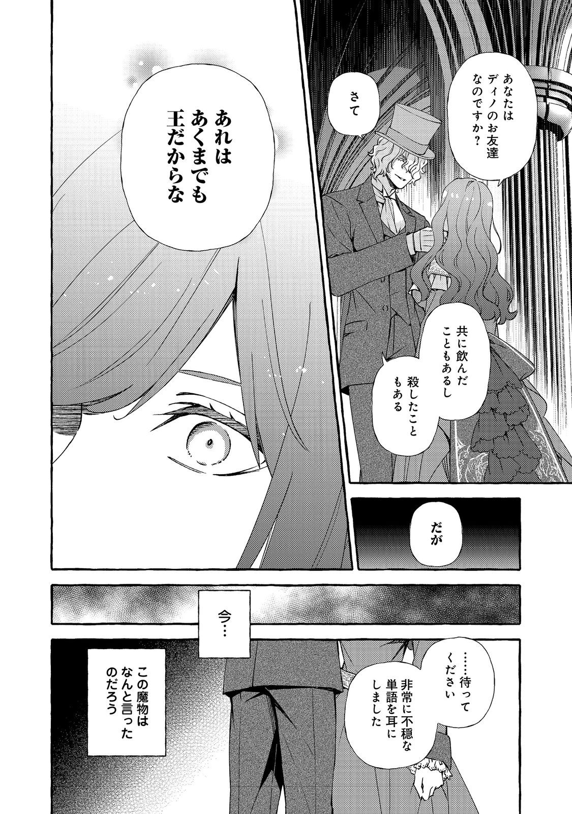 薬の魔物の解雇理由@COMIC 第14.1話 - Page 6