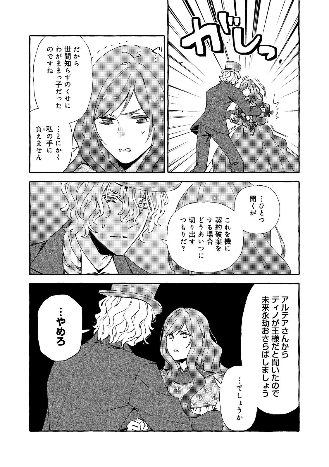 薬の魔物の解雇理由@COMIC 第14.1話 - Page 9