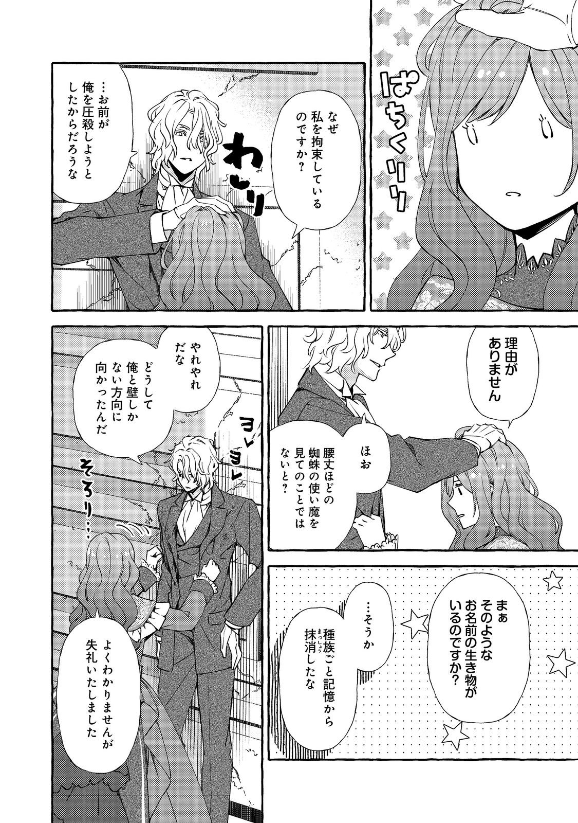 薬の魔物の解雇理由@COMIC 第14.2話 - Page 2