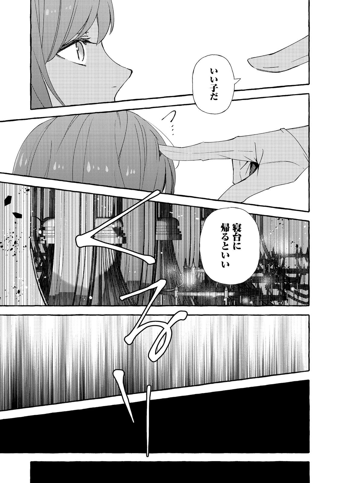 薬の魔物の解雇理由@COMIC 第14.2話 - Page 5