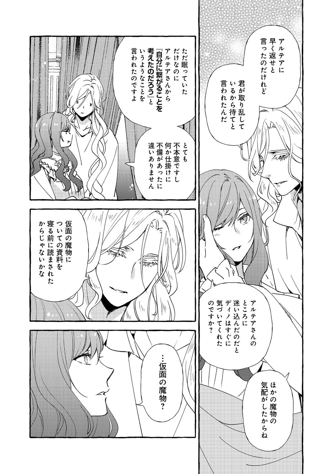 薬の魔物の解雇理由@COMIC 第14.2話 - Page 7