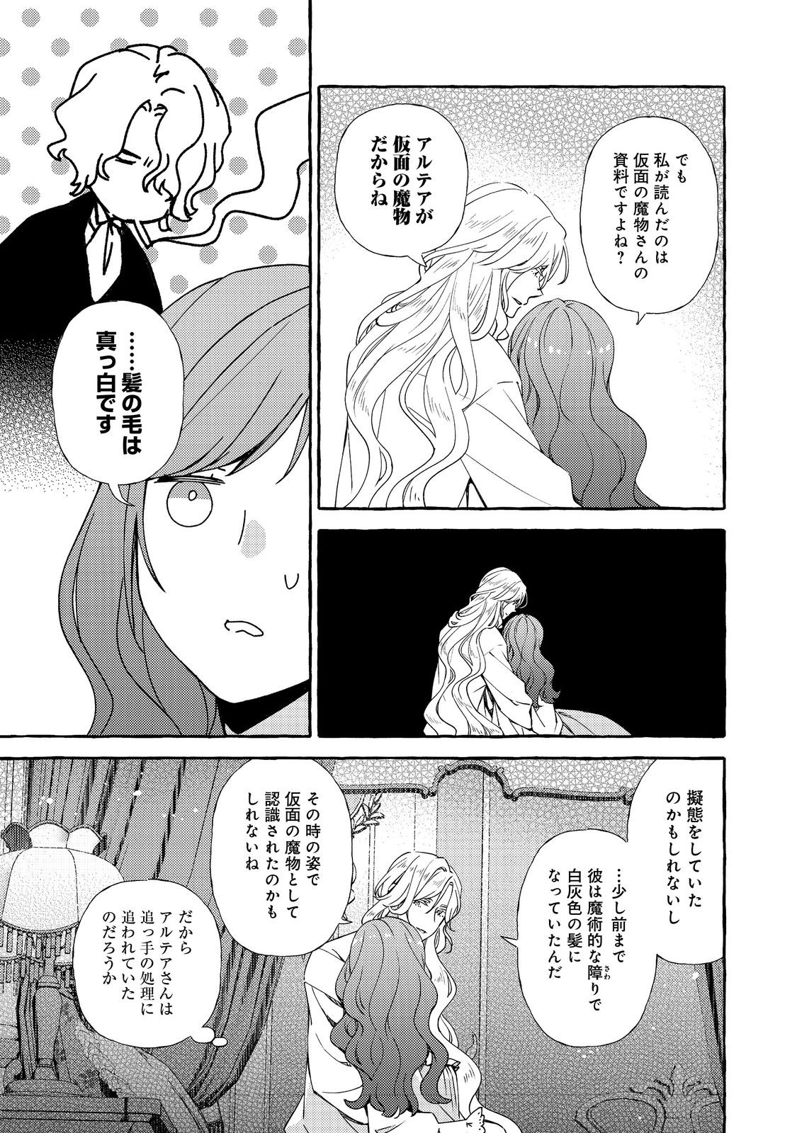 薬の魔物の解雇理由@COMIC 第14.2話 - Page 9