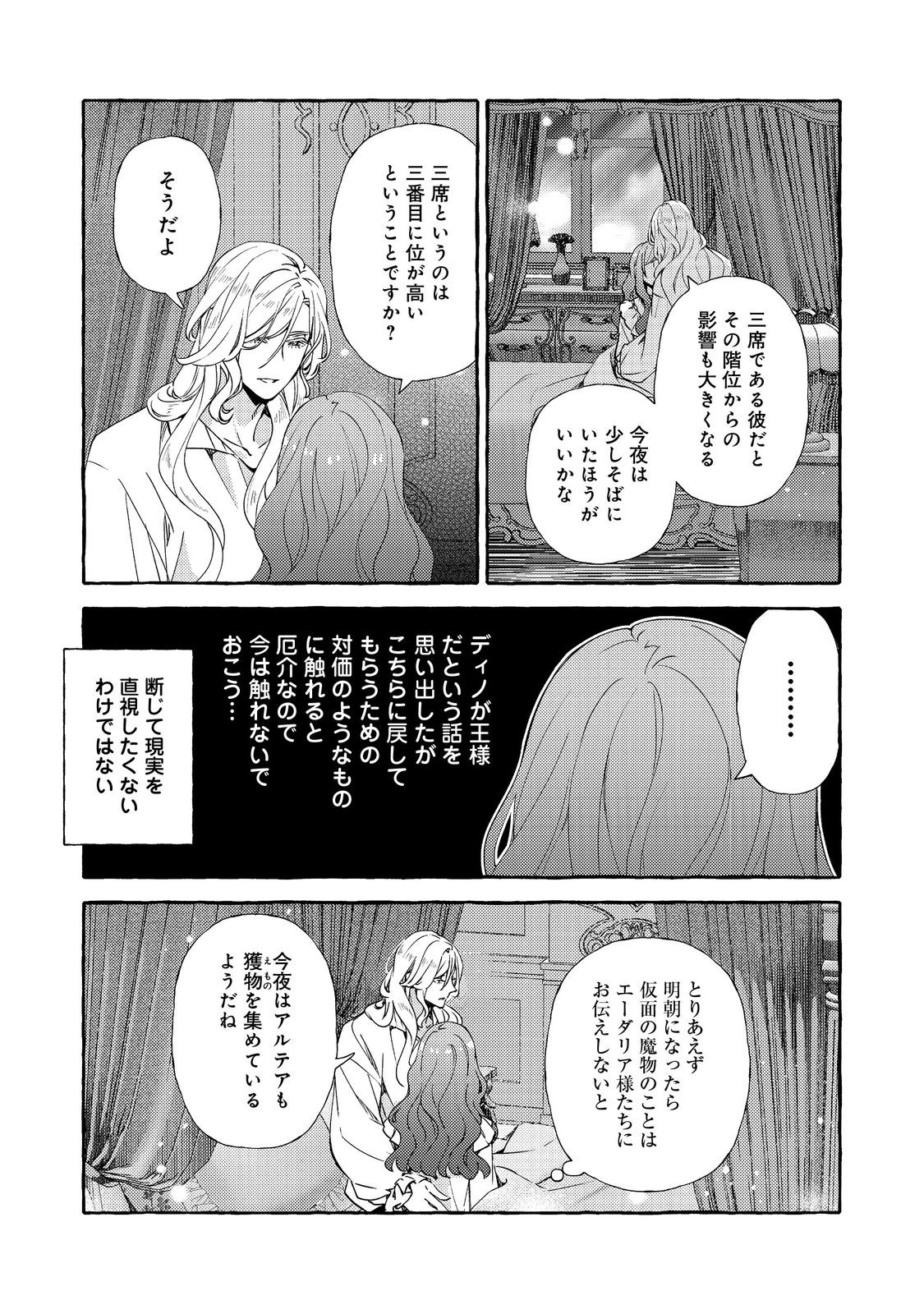 薬の魔物の解雇理由@COMIC 第14.2話 - Page 11