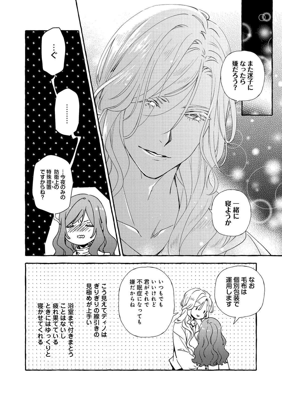 薬の魔物の解雇理由@COMIC 第14.2話 - Page 12