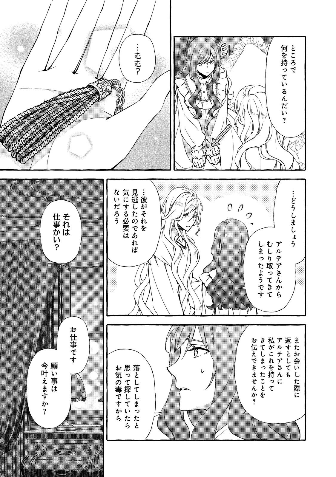 薬の魔物の解雇理由@COMIC 第14.2話 - Page 13