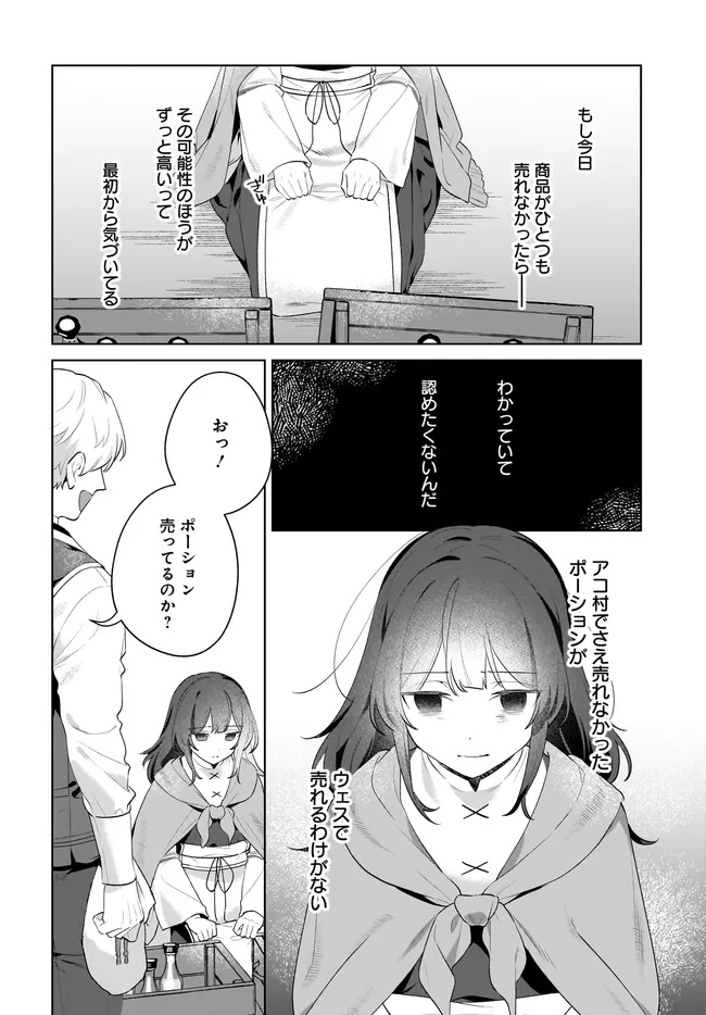 薬売りの聖女 ～冤罪で追放された薬師は、辺境の地で幸せを掴む～ 第6.2話 - Page 6