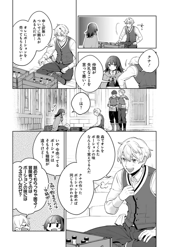 薬売りの聖女 ～冤罪で追放された薬師は、辺境の地で幸せを掴む～ 第6.2話 - Page 14