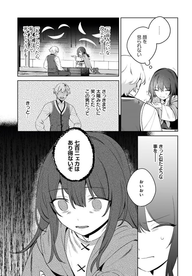 薬売りの聖女 ～冤罪で追放された薬師は、辺境の地で幸せを掴む～ 第6.2話 - Page 17