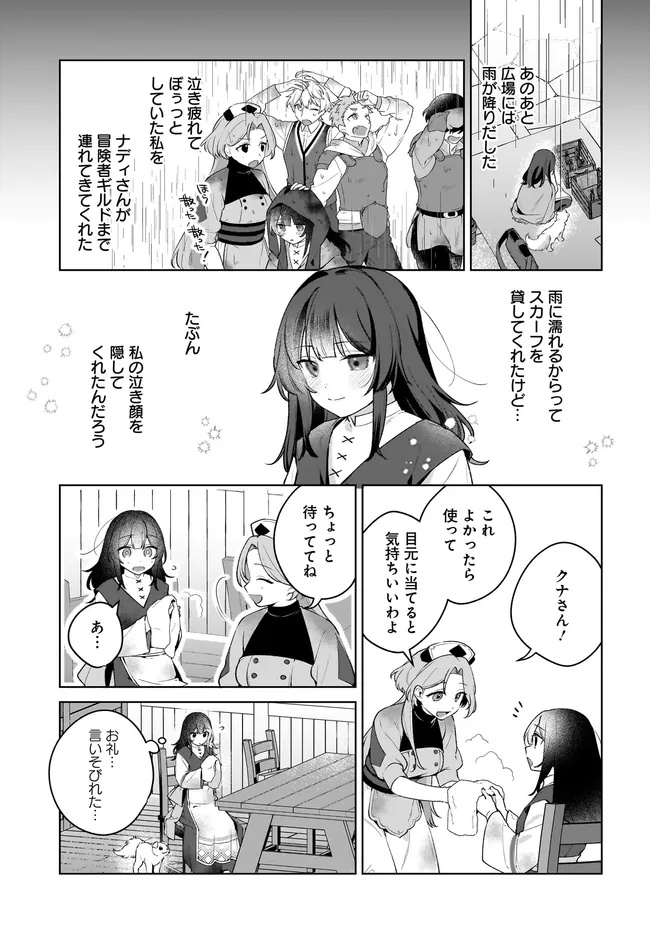 薬売りの聖女 ～冤罪で追放された薬師は、辺境の地で幸せを掴む～ 第7.1話 - Page 2