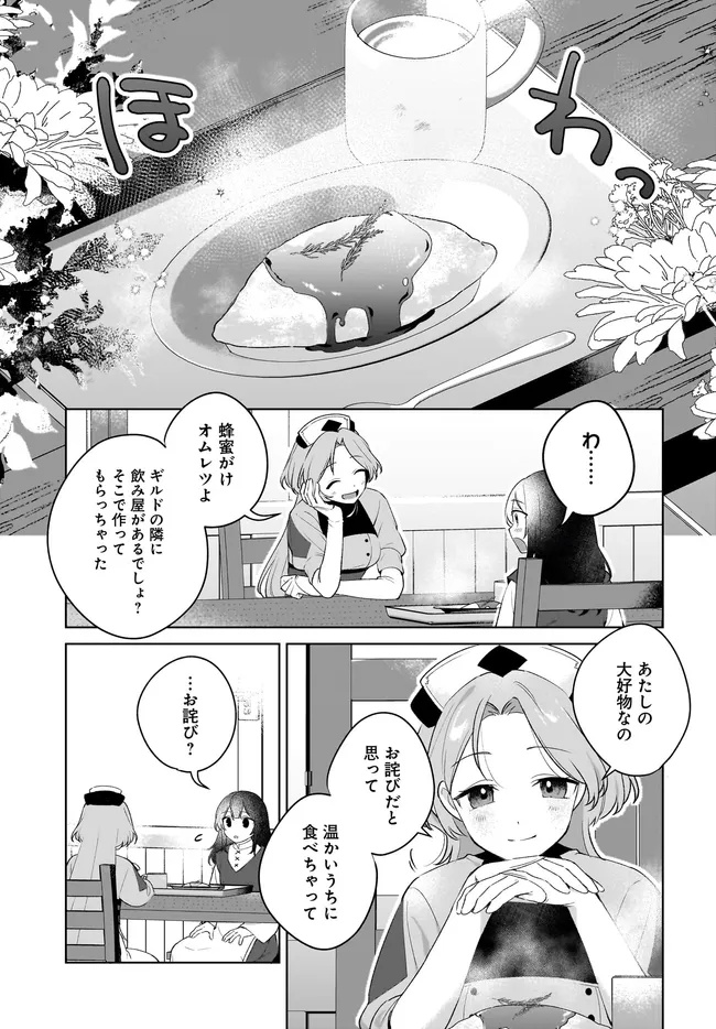 薬売りの聖女 ～冤罪で追放された薬師は、辺境の地で幸せを掴む～ 第7.1話 - Page 4