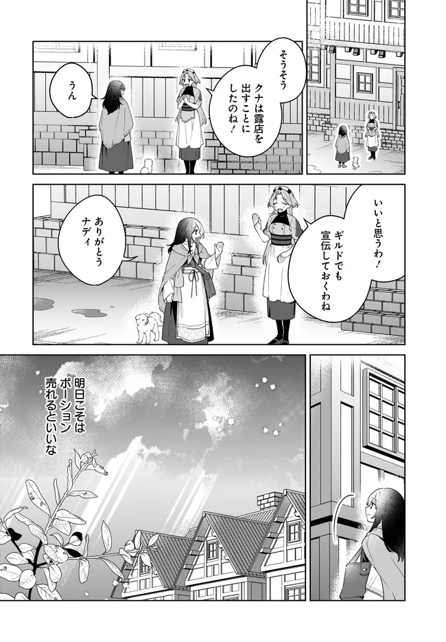 薬売りの聖女 ～冤罪で追放された薬師は、辺境の地で幸せを掴む～ 第7.1話 - Page 9