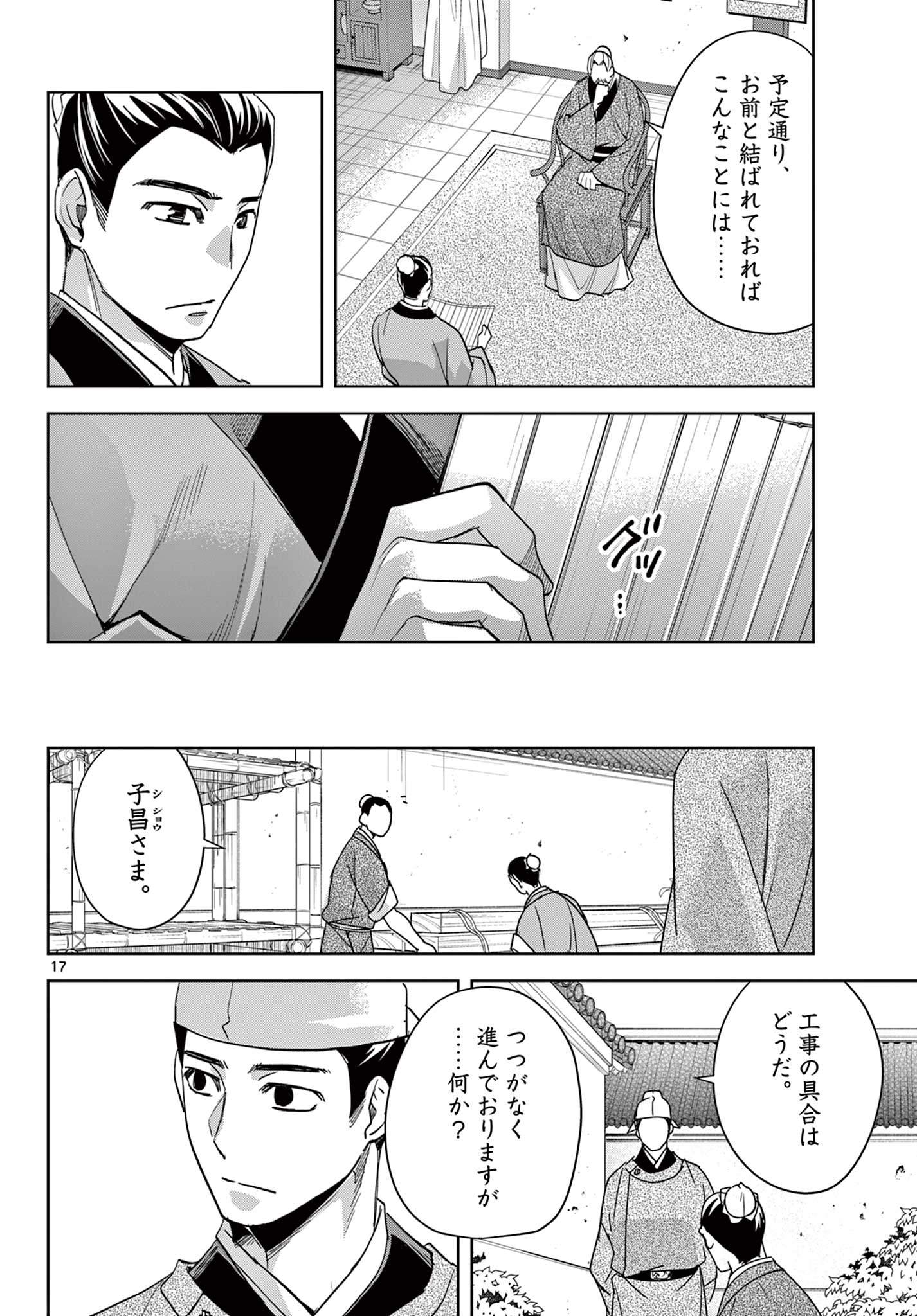 薬屋のひとりごと～猫猫の後宮謎解き手帳～ The Apothecarys Monologue (KURATA Minoji) 第80.1話 - Page 17