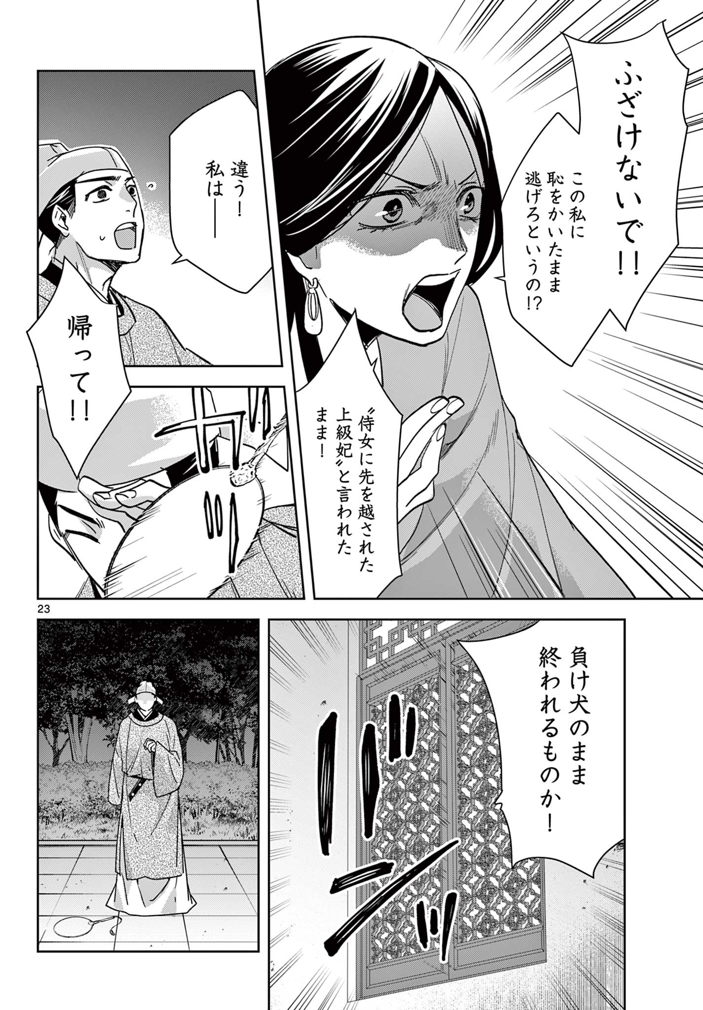 薬屋のひとりごと～猫猫の後宮謎解き手帳～ The Apothecarys Monologue (KURATA Minoji) 第80.2話 - Page 2