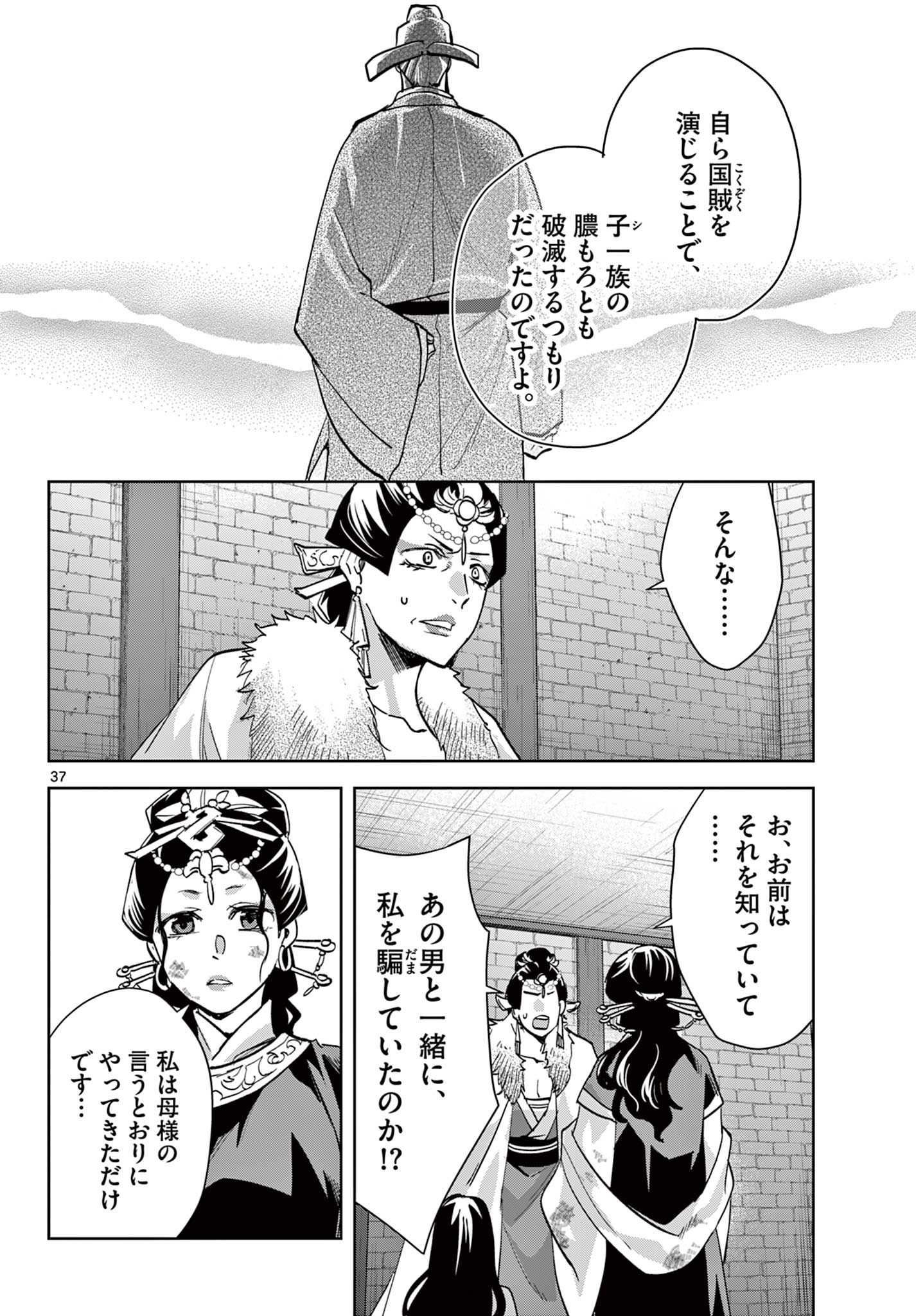 薬屋のひとりごと～猫猫の後宮謎解き手帳～ The Apothecarys Monologue (KURATA Minoji) 第80.2話 - Page 16