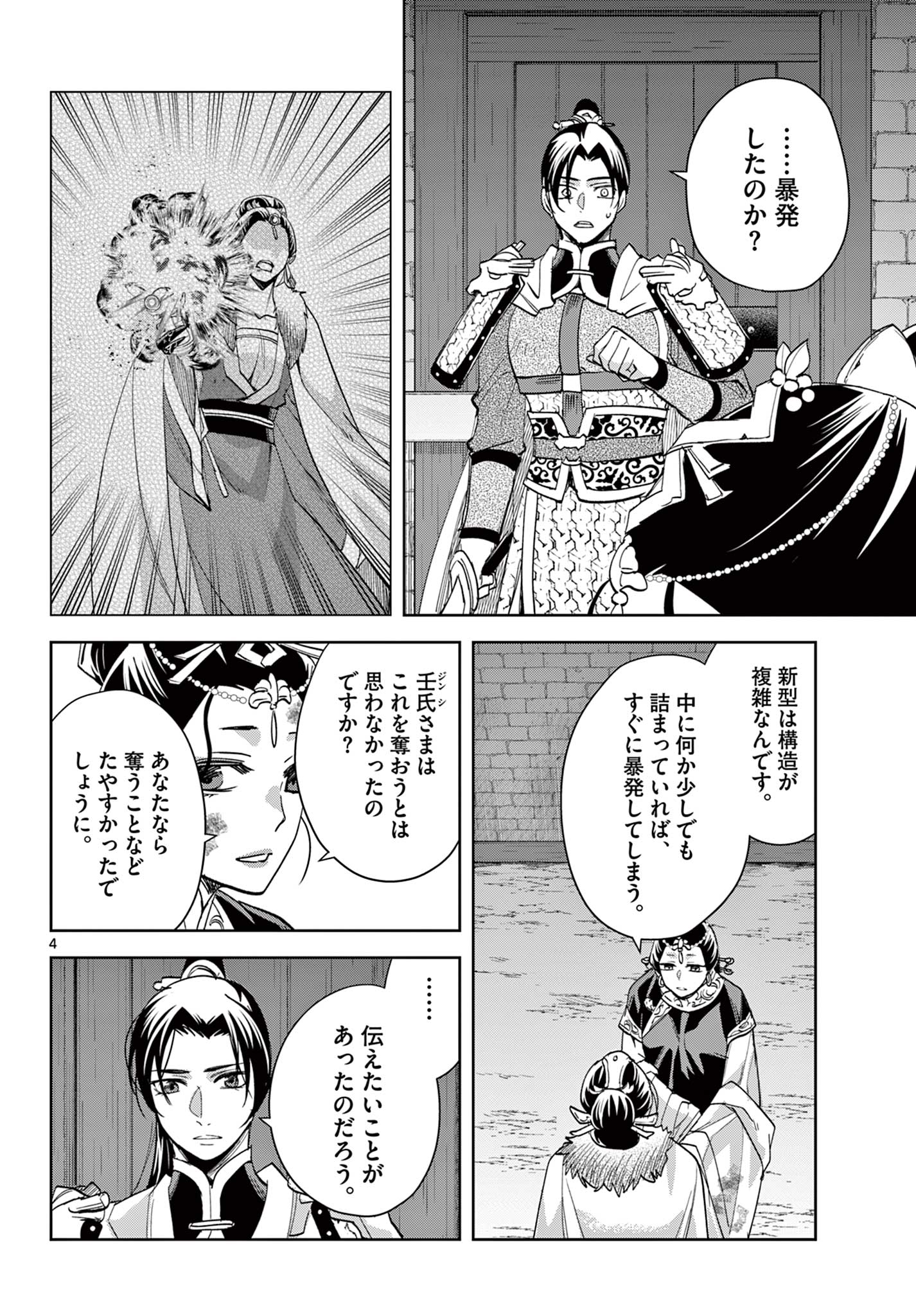 薬屋のひとりごと～猫猫の後宮謎解き手帳～ The Apothecarys Monologue (KURATA Minoji) 第81.1話 - Page 4