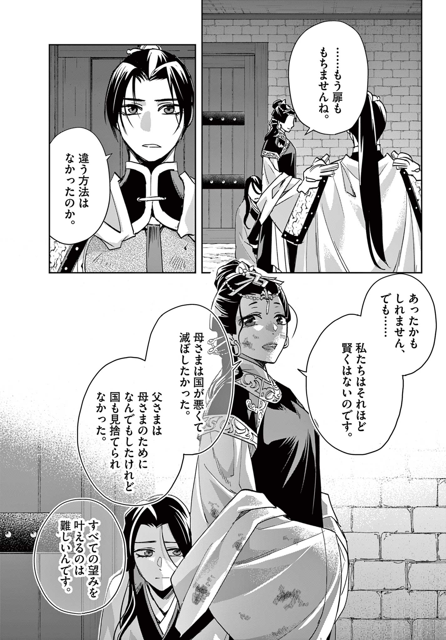 薬屋のひとりごと～猫猫の後宮謎解き手帳～ The Apothecarys Monologue (KURATA Minoji) 第81.1話 - Page 11