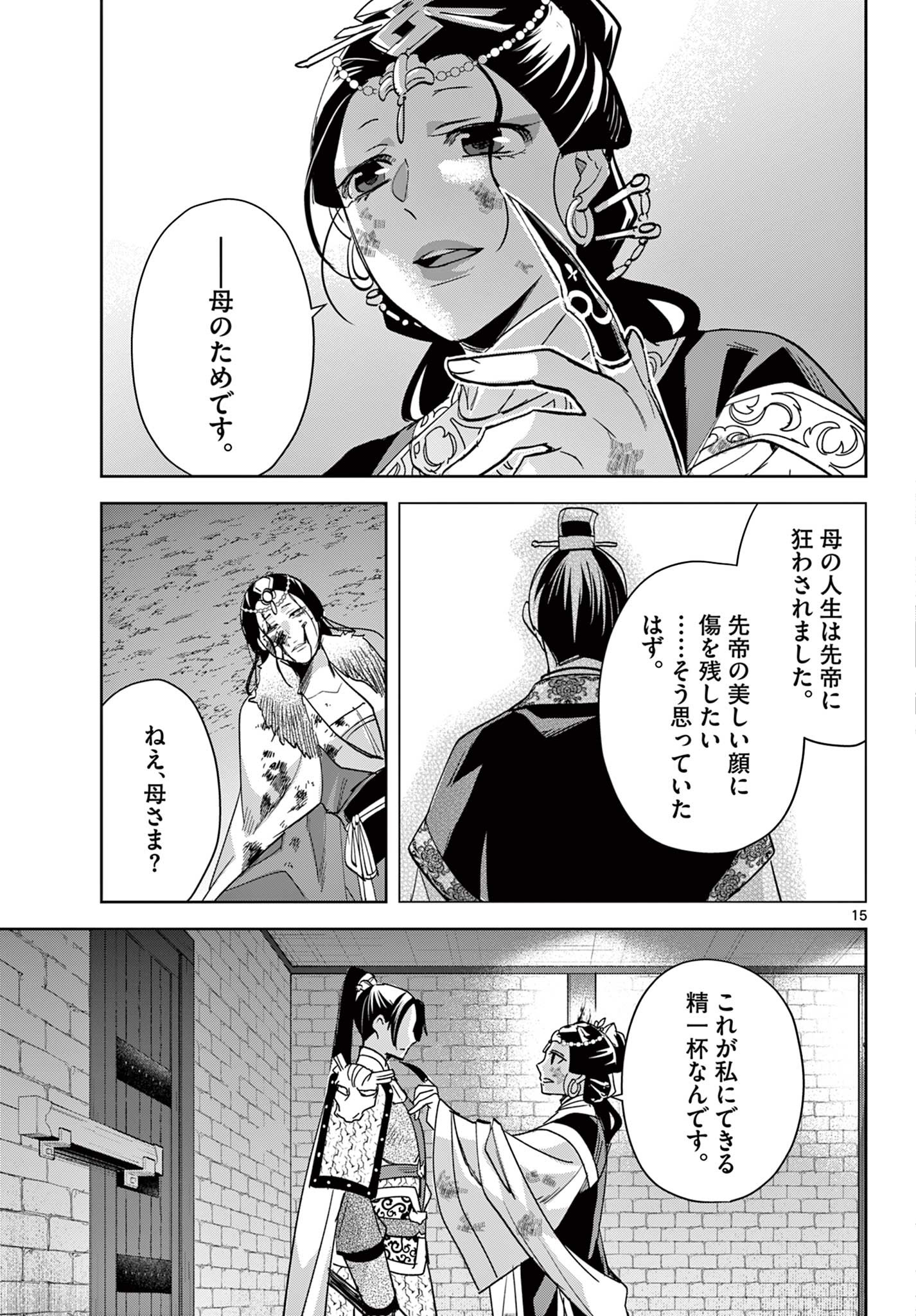 薬屋のひとりごと～猫猫の後宮謎解き手帳～ The Apothecarys Monologue (KURATA Minoji) 第81.2話 - Page 1