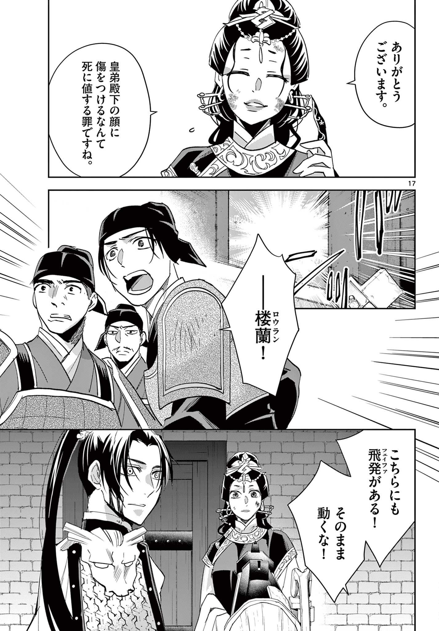 薬屋のひとりごと～猫猫の後宮謎解き手帳～ The Apothecarys Monologue (KURATA Minoji) 第81.2話 - Page 3