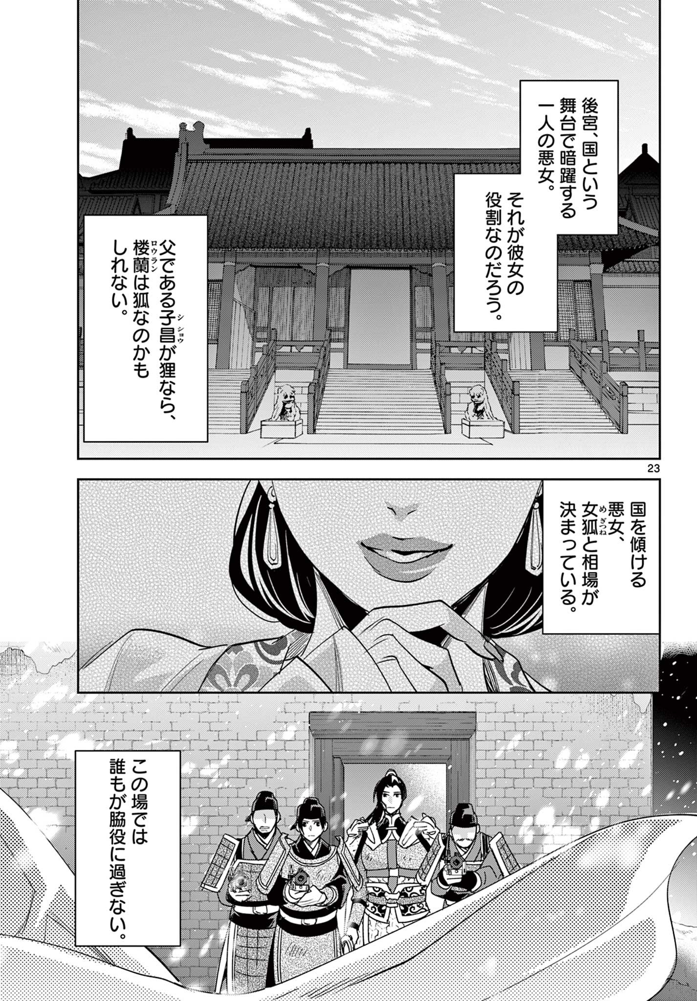 薬屋のひとりごと～猫猫の後宮謎解き手帳～ The Apothecarys Monologue (KURATA Minoji) 第81.2話 - Page 9