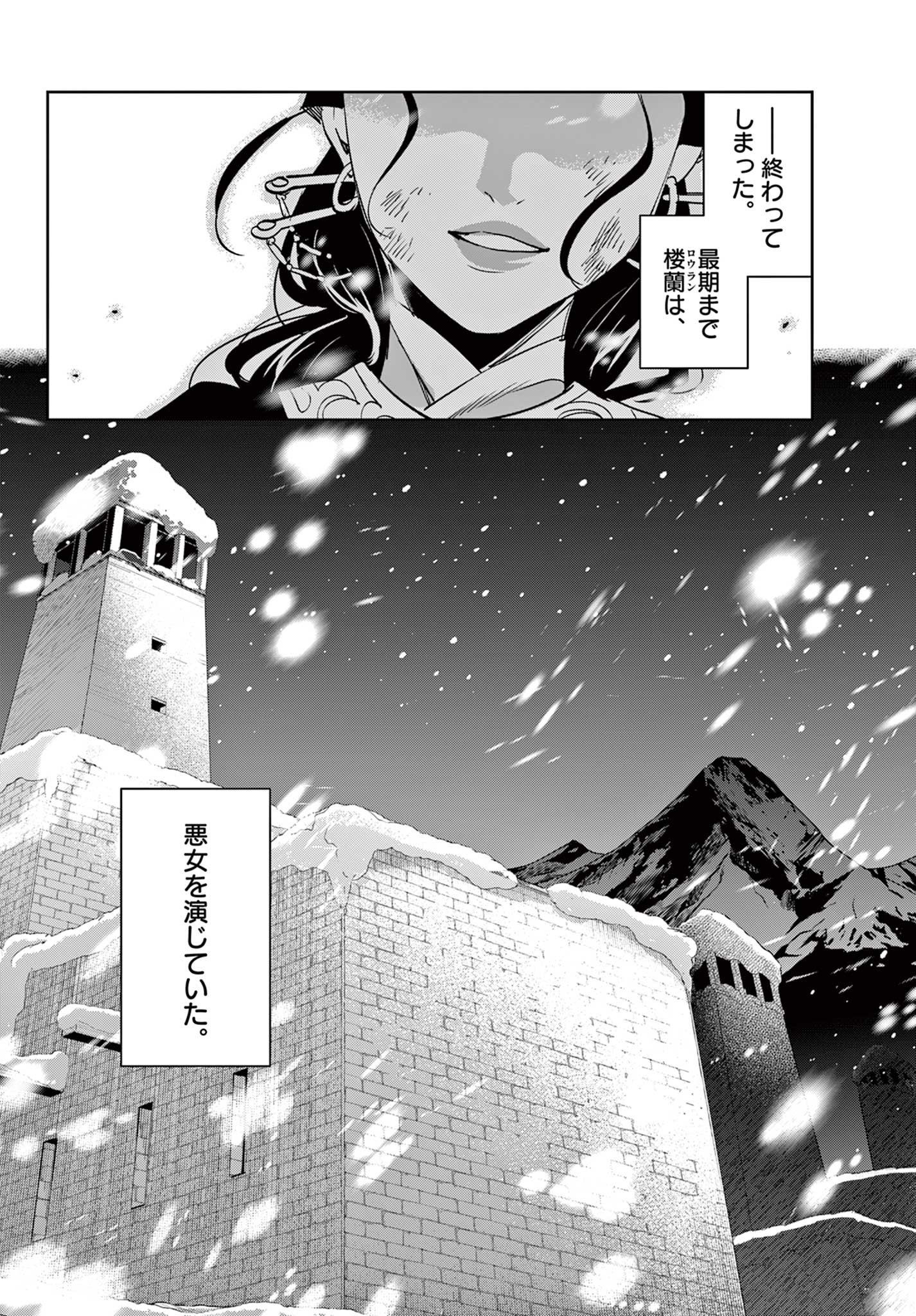 薬屋のひとりごと～猫猫の後宮謎解き手帳～ The Apothecarys Monologue (KURATA Minoji) 第81.2話 - Page 14