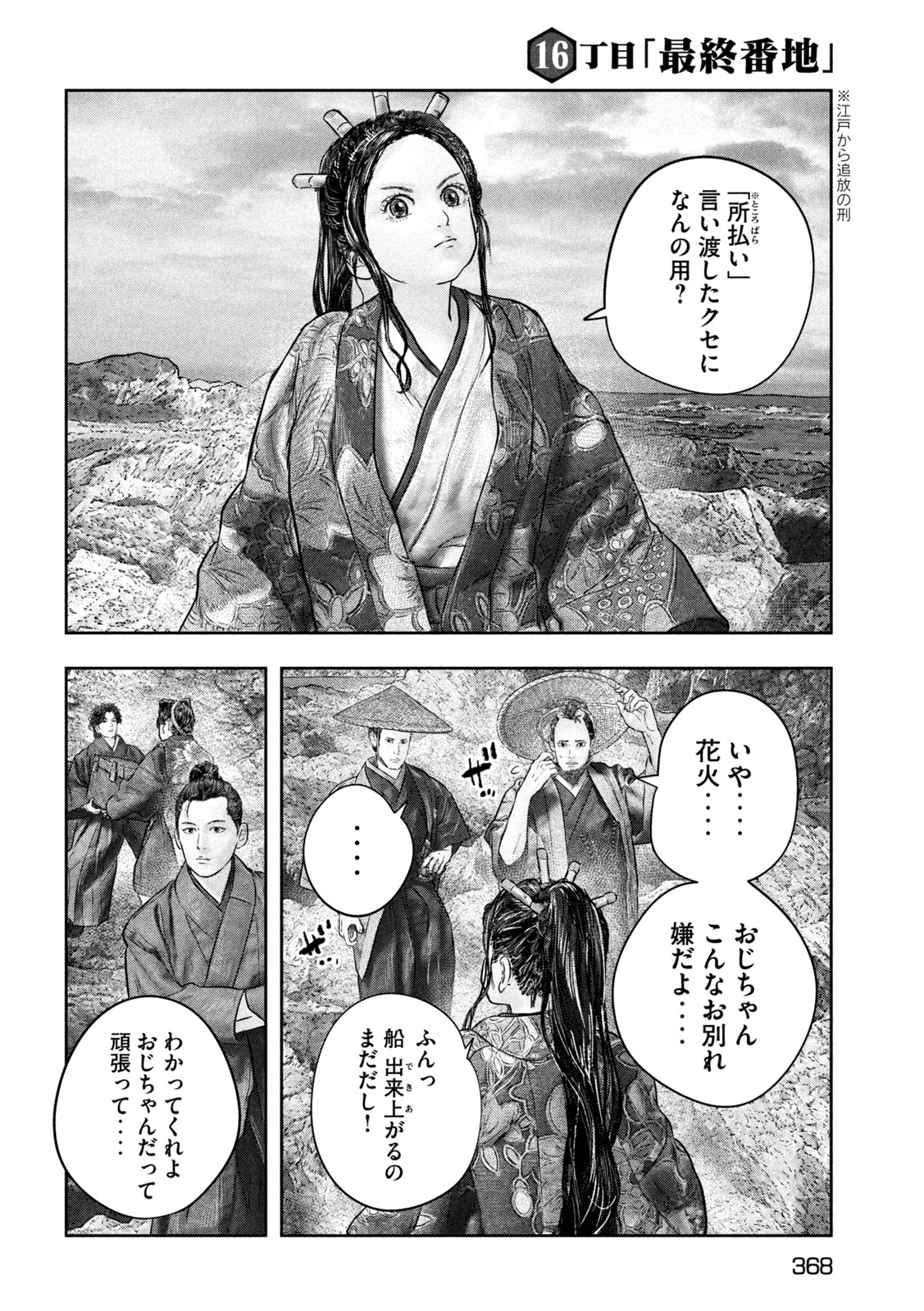 空来船打払令 第16話 - Page 8