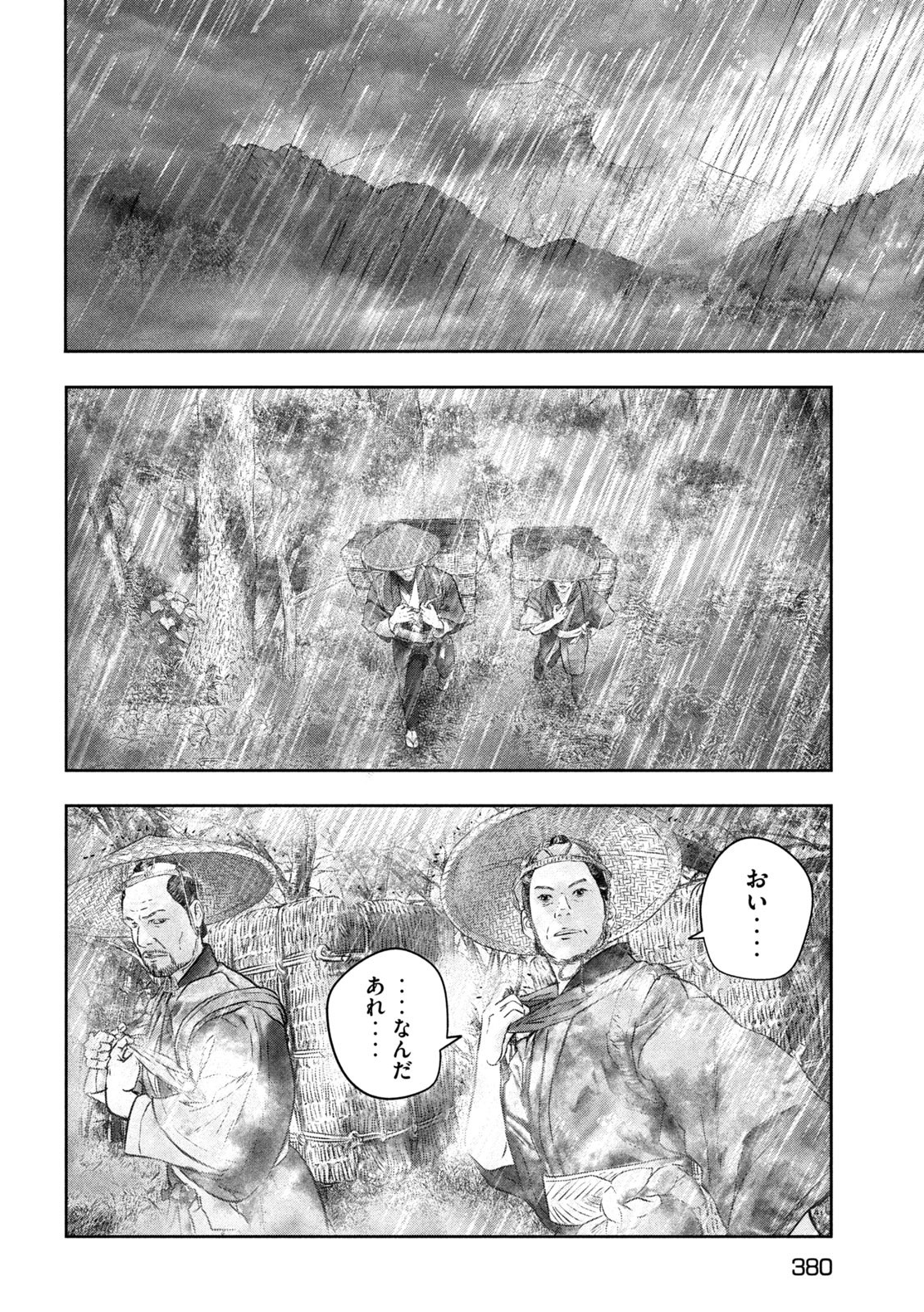 空来船打払令 第16話 - Page 20