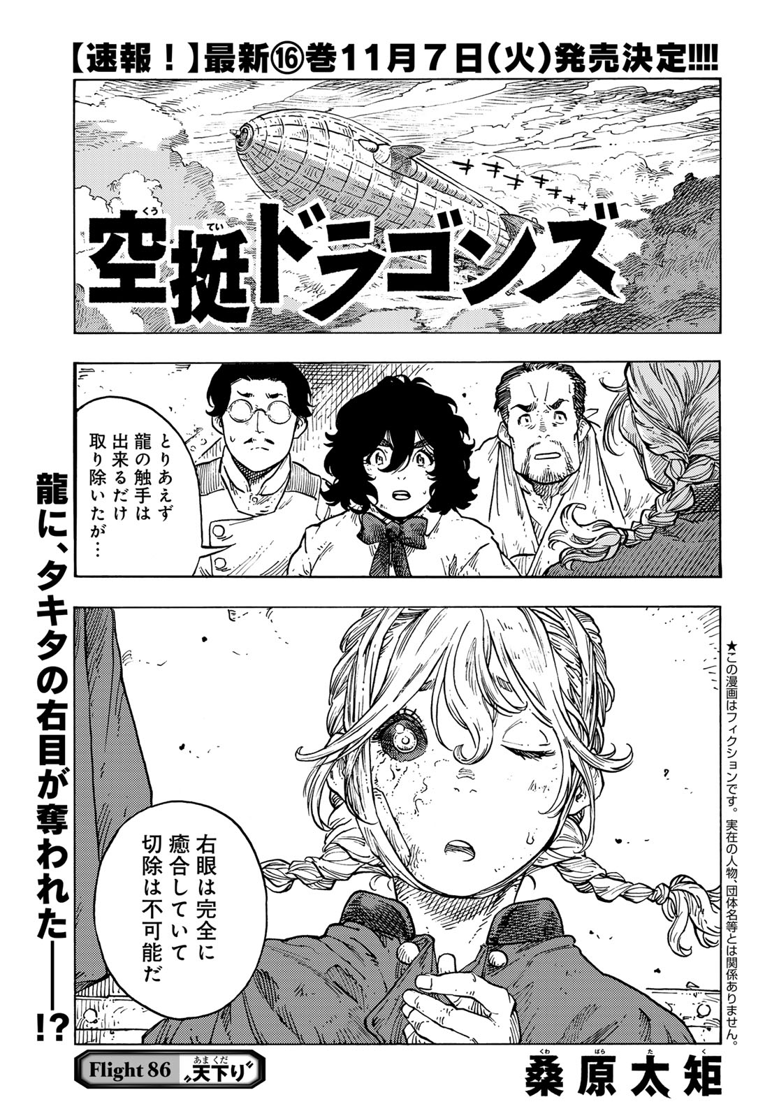 空挺ドラゴンズ 第86話 - Page 1