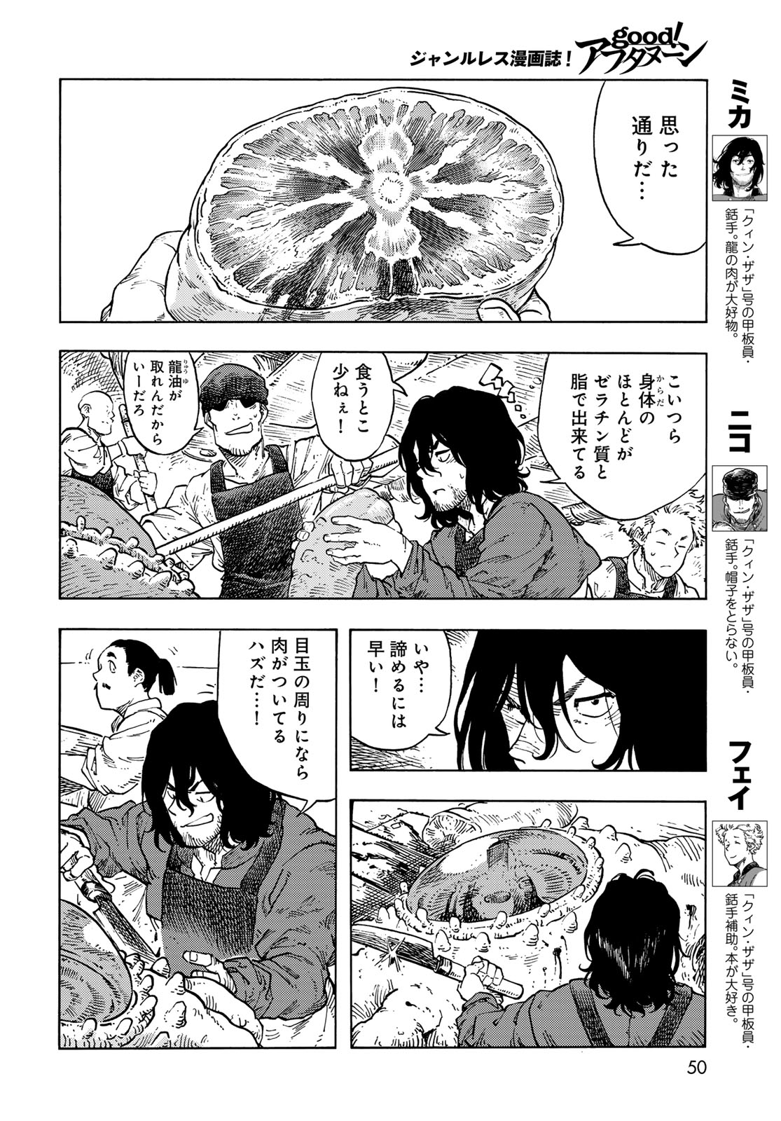 空挺ドラゴンズ 第86話 - Page 6