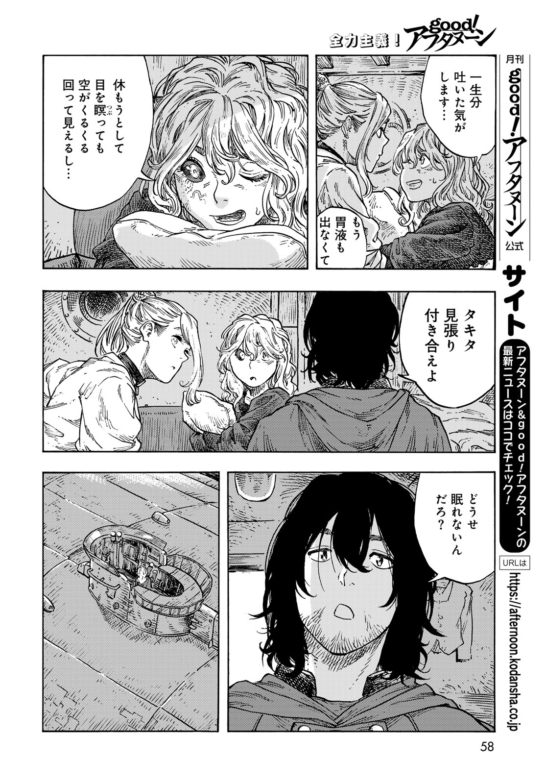 空挺ドラゴンズ 第86話 - Page 14