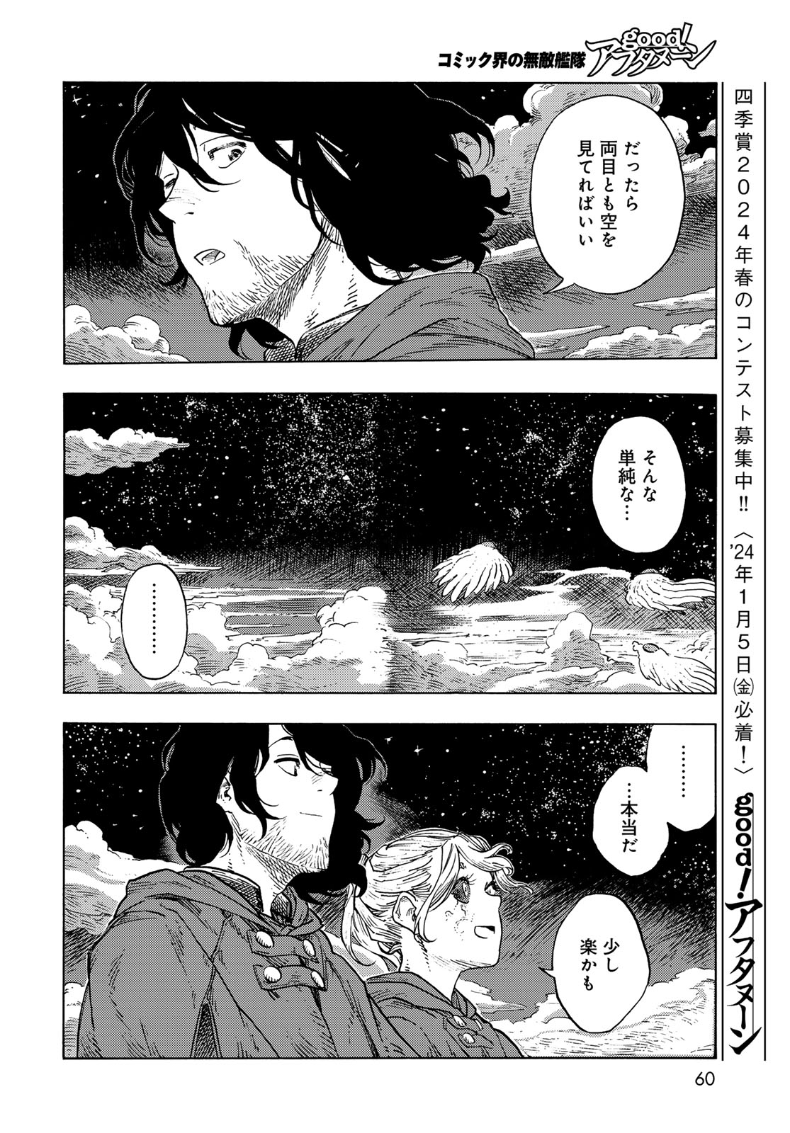 空挺ドラゴンズ 第86話 - Page 16