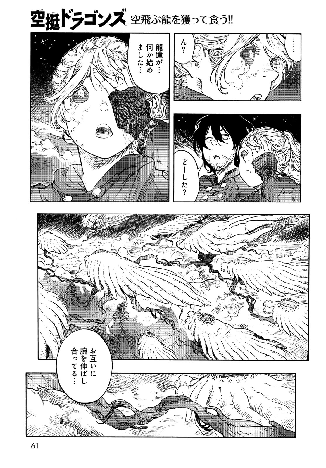 空挺ドラゴンズ 第86話 - Page 17