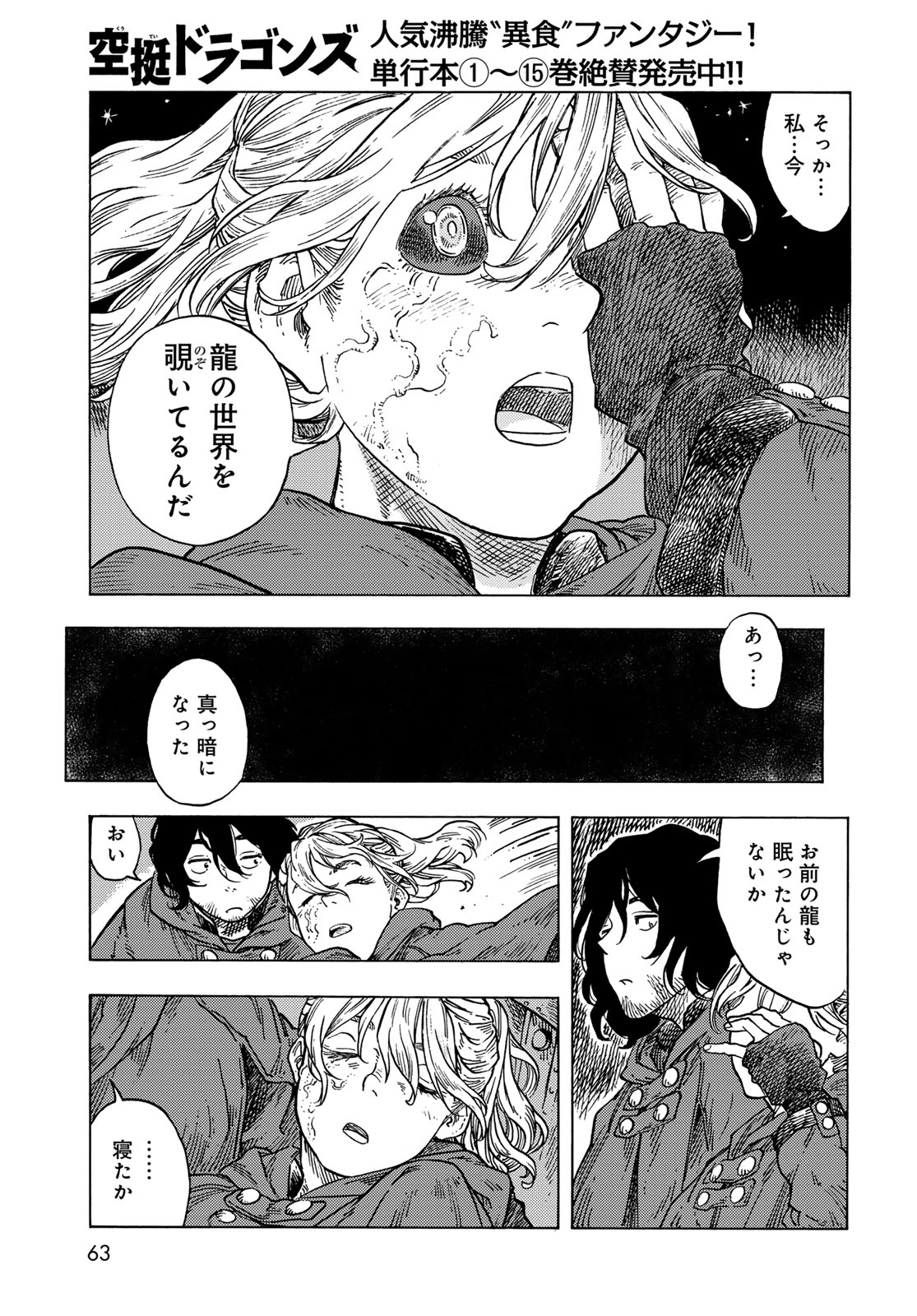 空挺ドラゴンズ 第86話 - Page 19