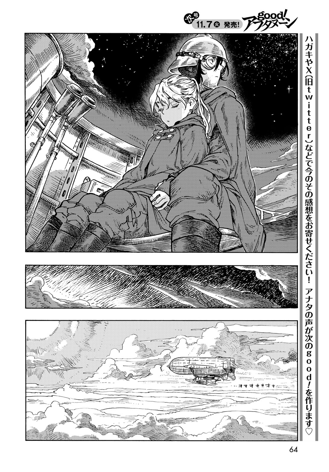 空挺ドラゴンズ 第86話 - Page 20