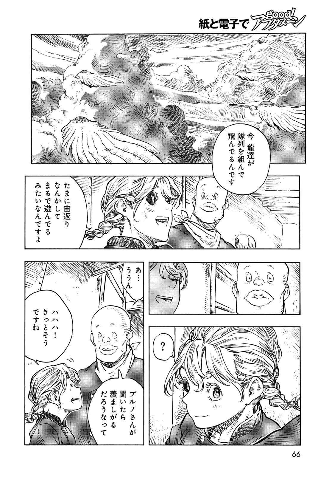 空挺ドラゴンズ 第86話 - Page 22