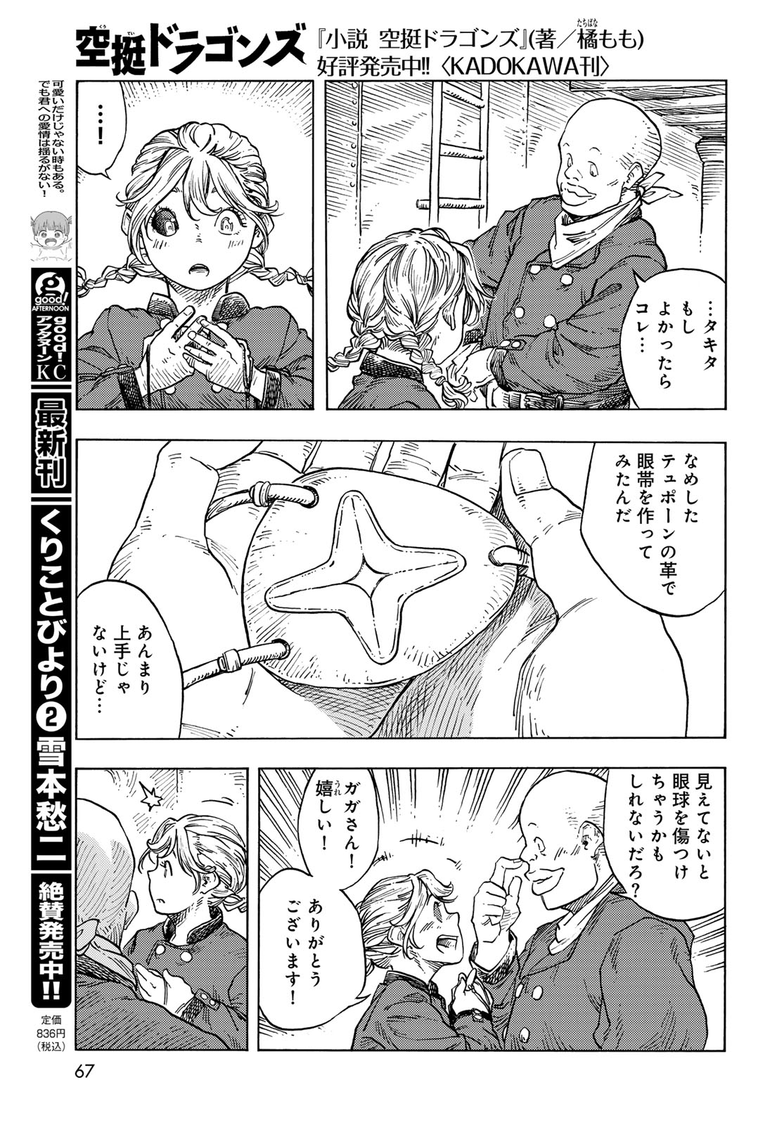 空挺ドラゴンズ 第86話 - Page 23