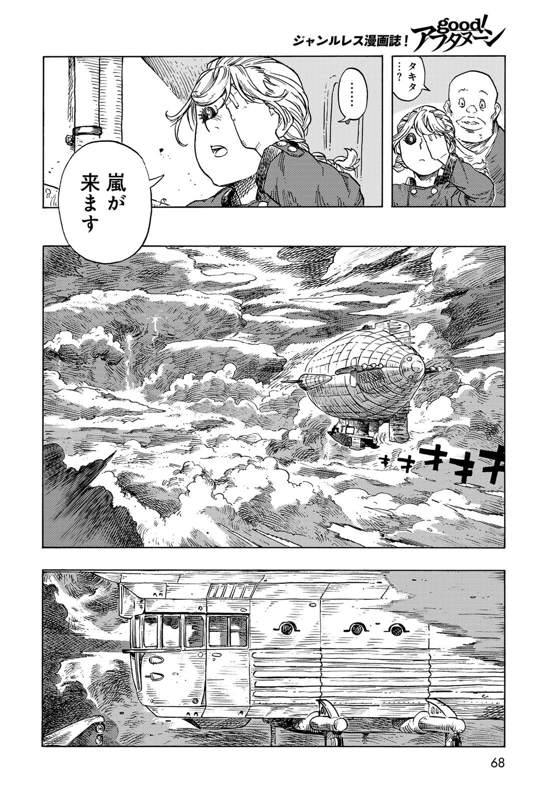 空挺ドラゴンズ 第86話 - Page 24