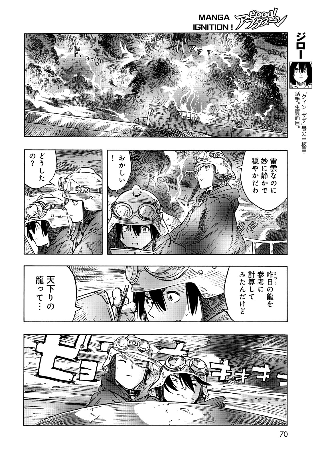 空挺ドラゴンズ 第86話 - Page 26