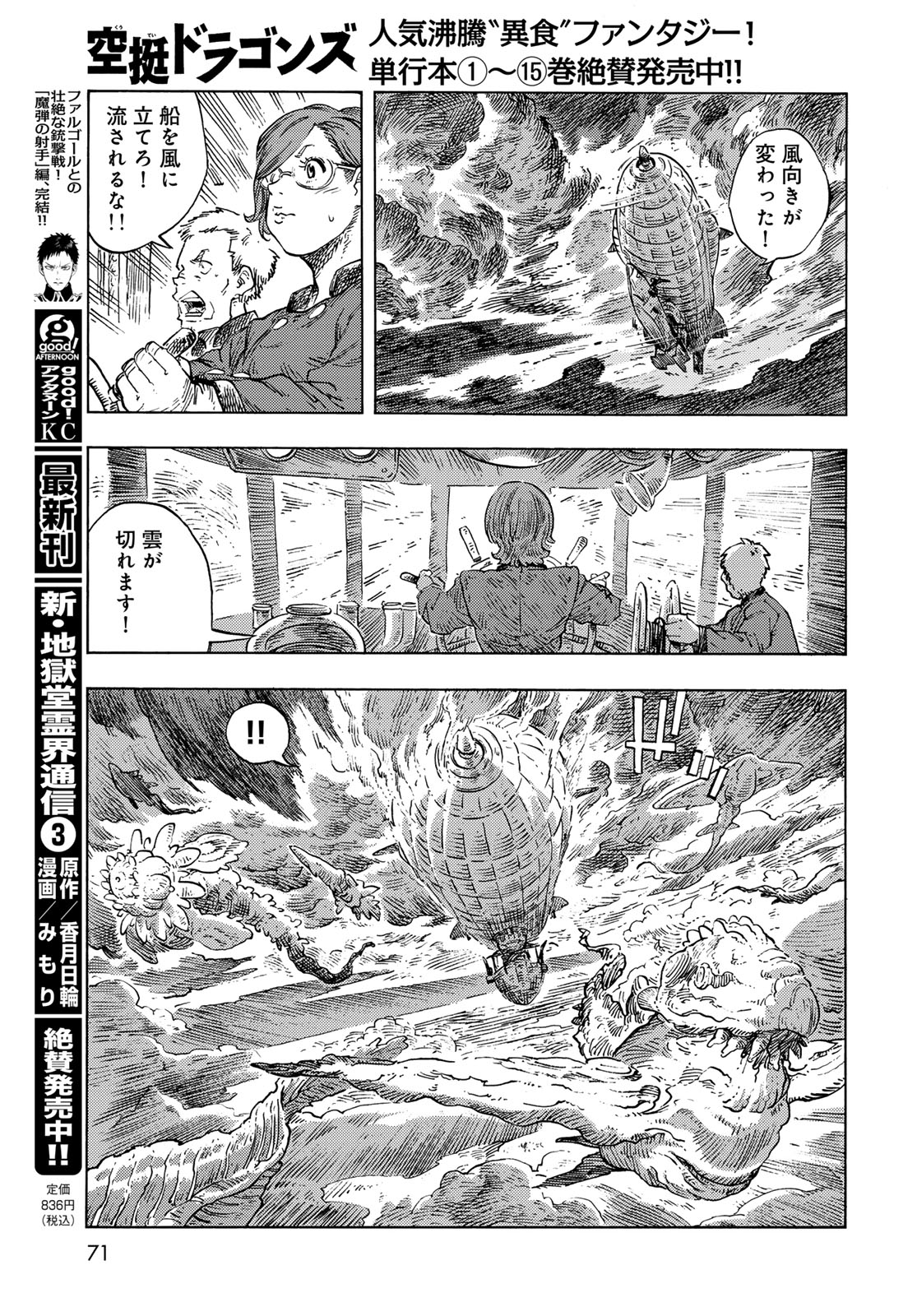 空挺ドラゴンズ 第86話 - Page 27