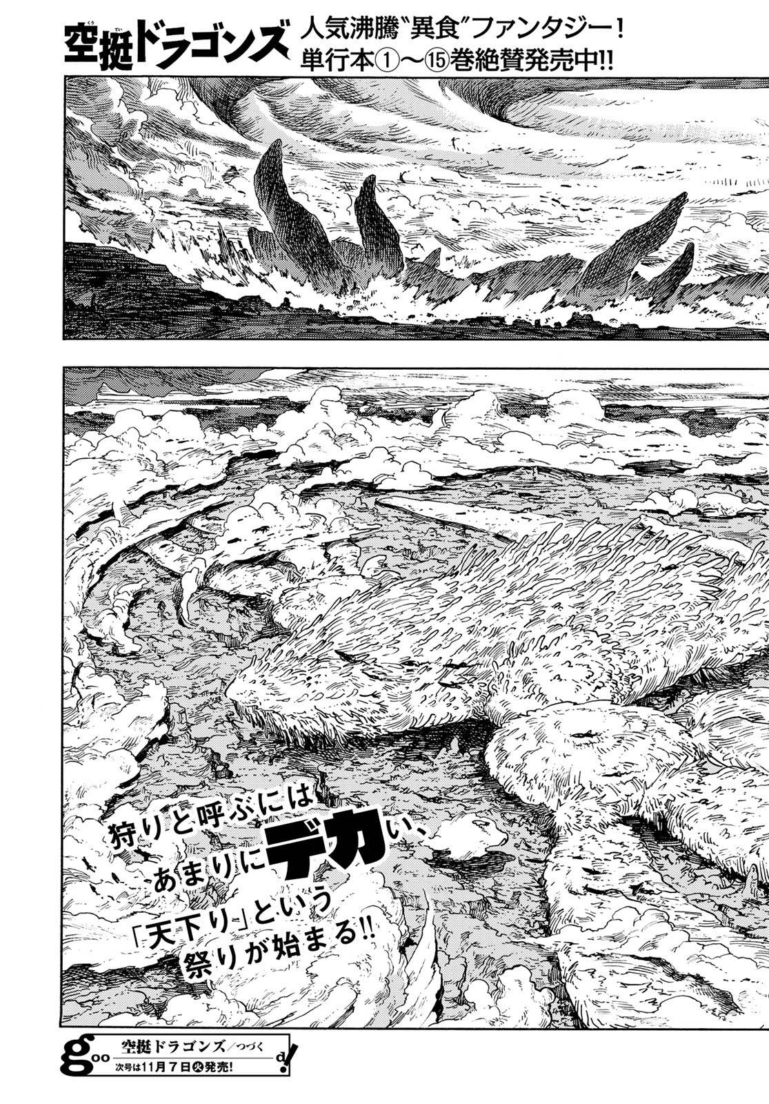 空挺ドラゴンズ 第86話 - Page 37